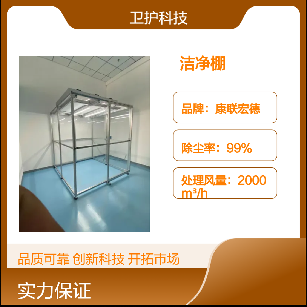 潔凈棚如何達(dá)到生產(chǎn)活動(dòng)所需的潔凈度等級(jí)？